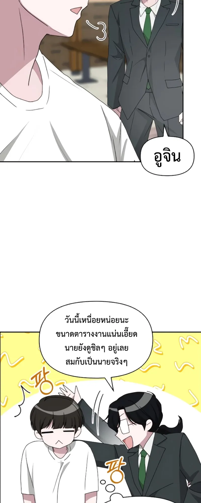 I Was Immediately Mistaken for a Monster Genius Actor ตอนที่ 53 หน้า 17