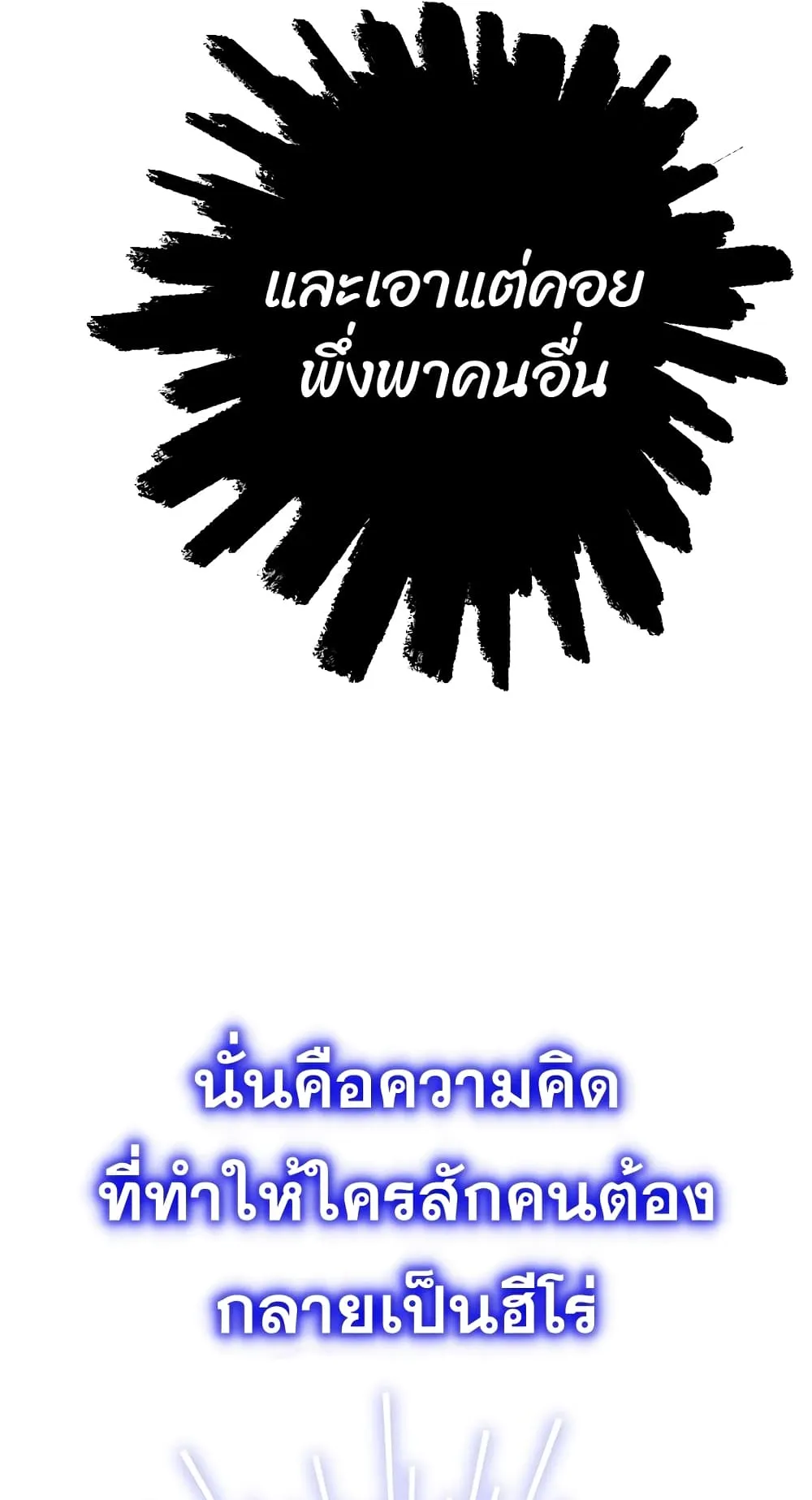 The Hero Returns ตอนที่ 9 หน้า 63