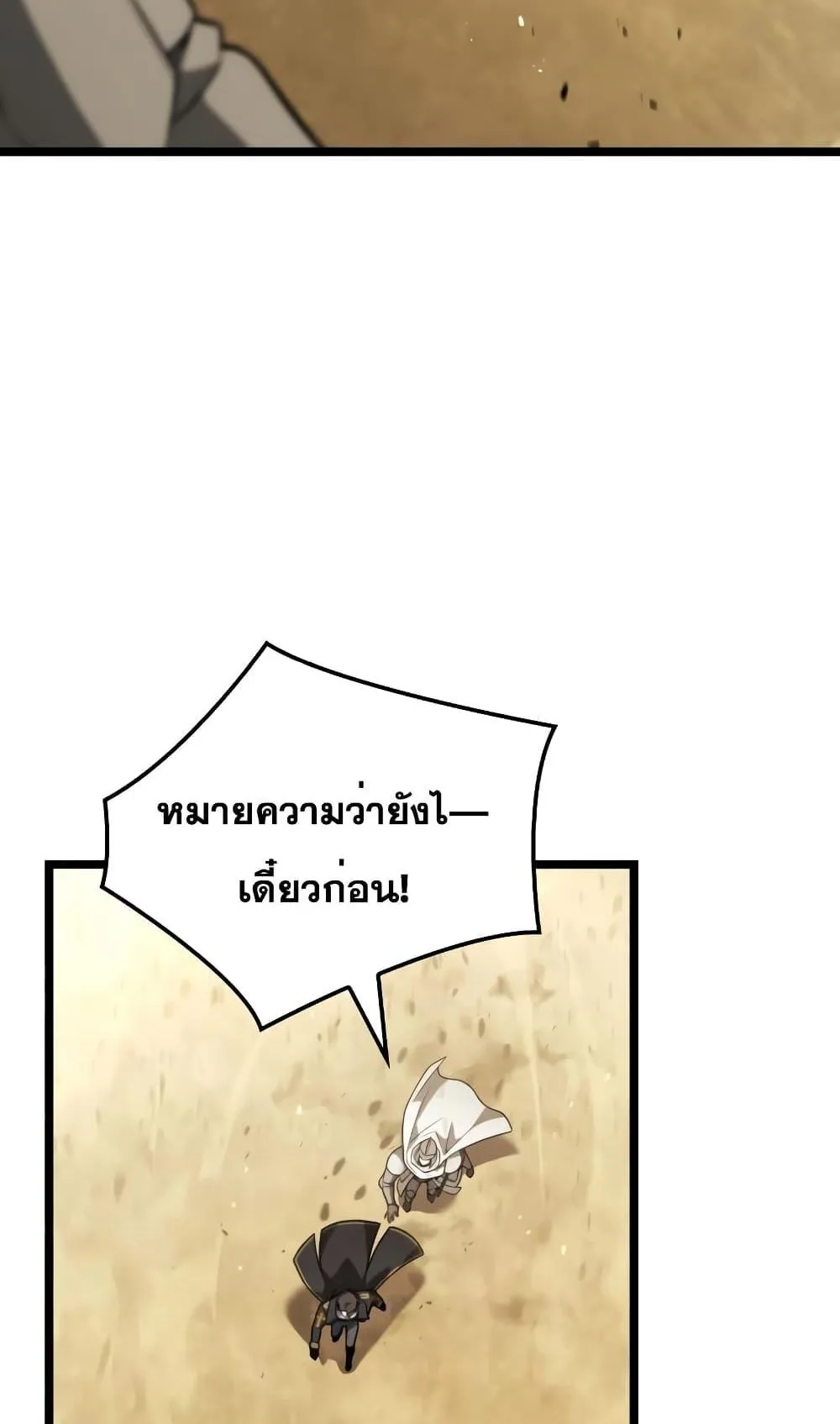 Insanely-Talented Player ตอนที่ 10 หน้า 41