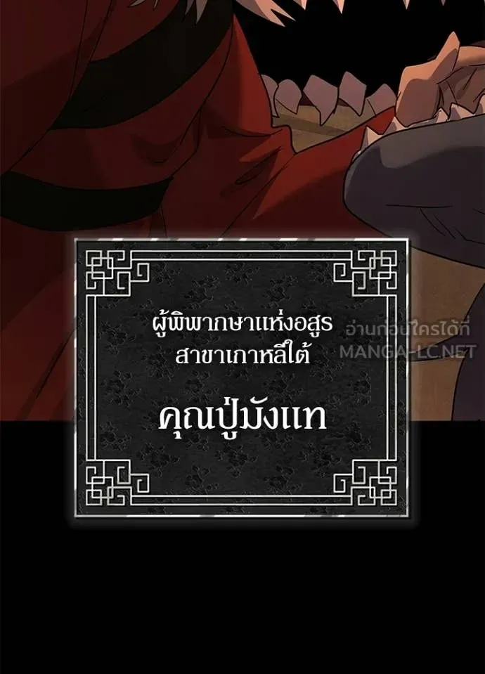 Night of the Ogre ตอนที่ 112 หน้า 6