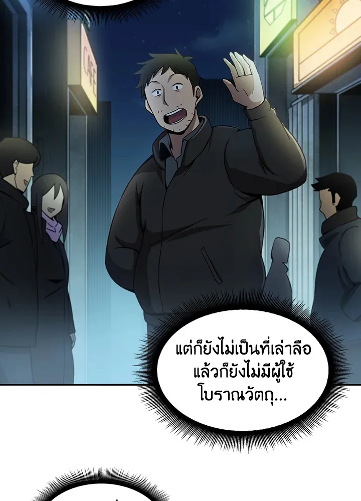 Tomb Raider King ตอนที่ 2 หน้า 71