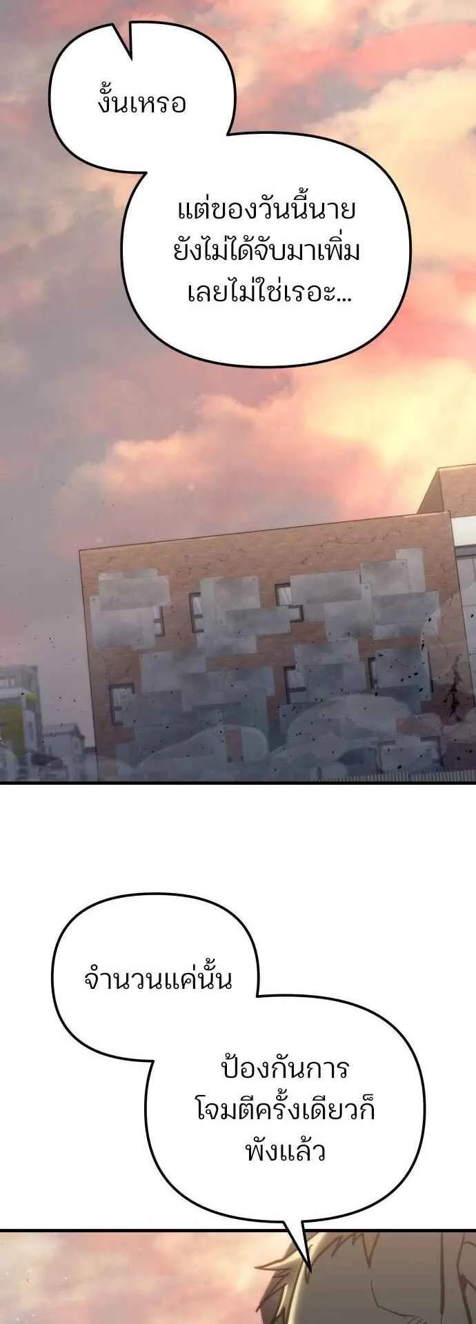 Hiding the logistics center in Apocalypse ตอนที่ 25 หน้า 69