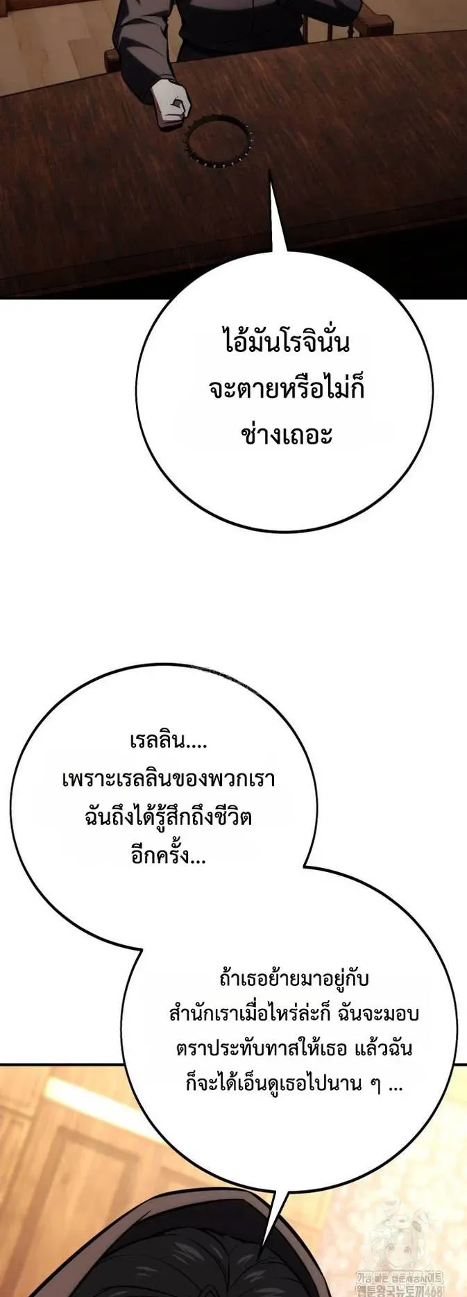 I Killed an Academy Player ตอนที่ 77 หน้า 77