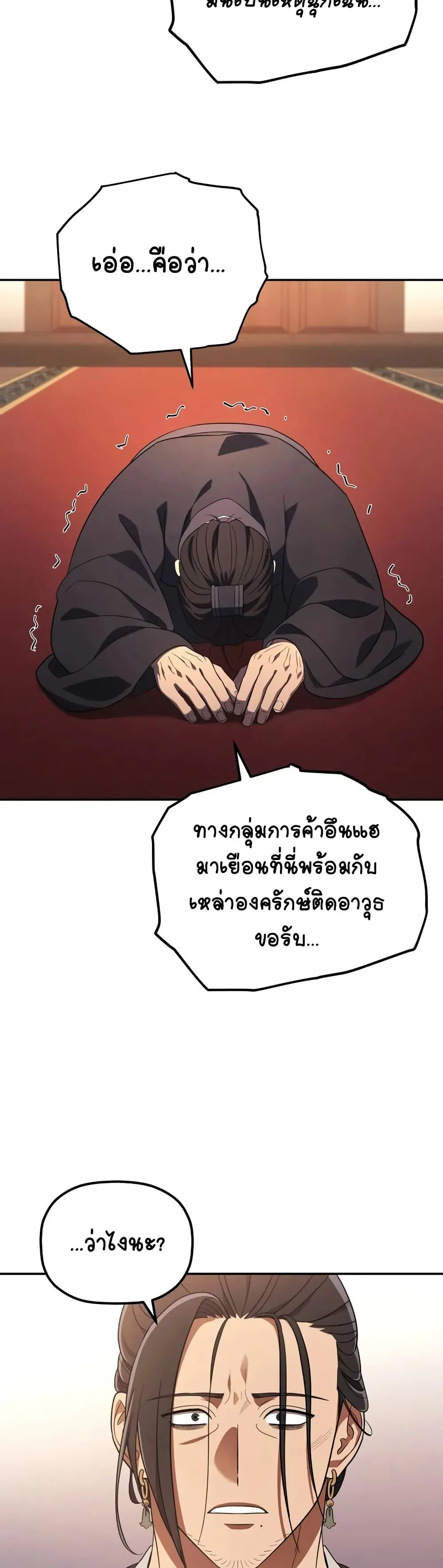 The Youngest Son of the Eunhae Sangdan ตอนที่ 7 หน้า 47