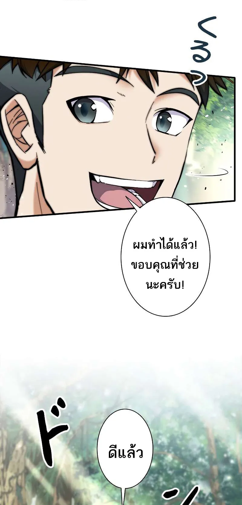 I’m an Ex-class Hunter ตอนที่ 9 หน้า 26