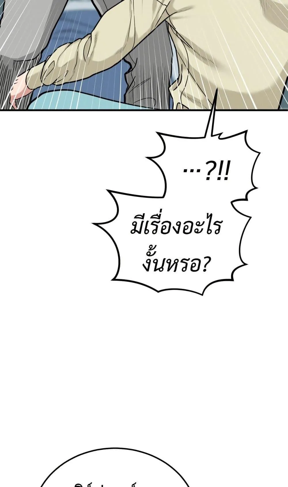 Investor Who Sees the Future ตอนที่ 1 หน้า 160