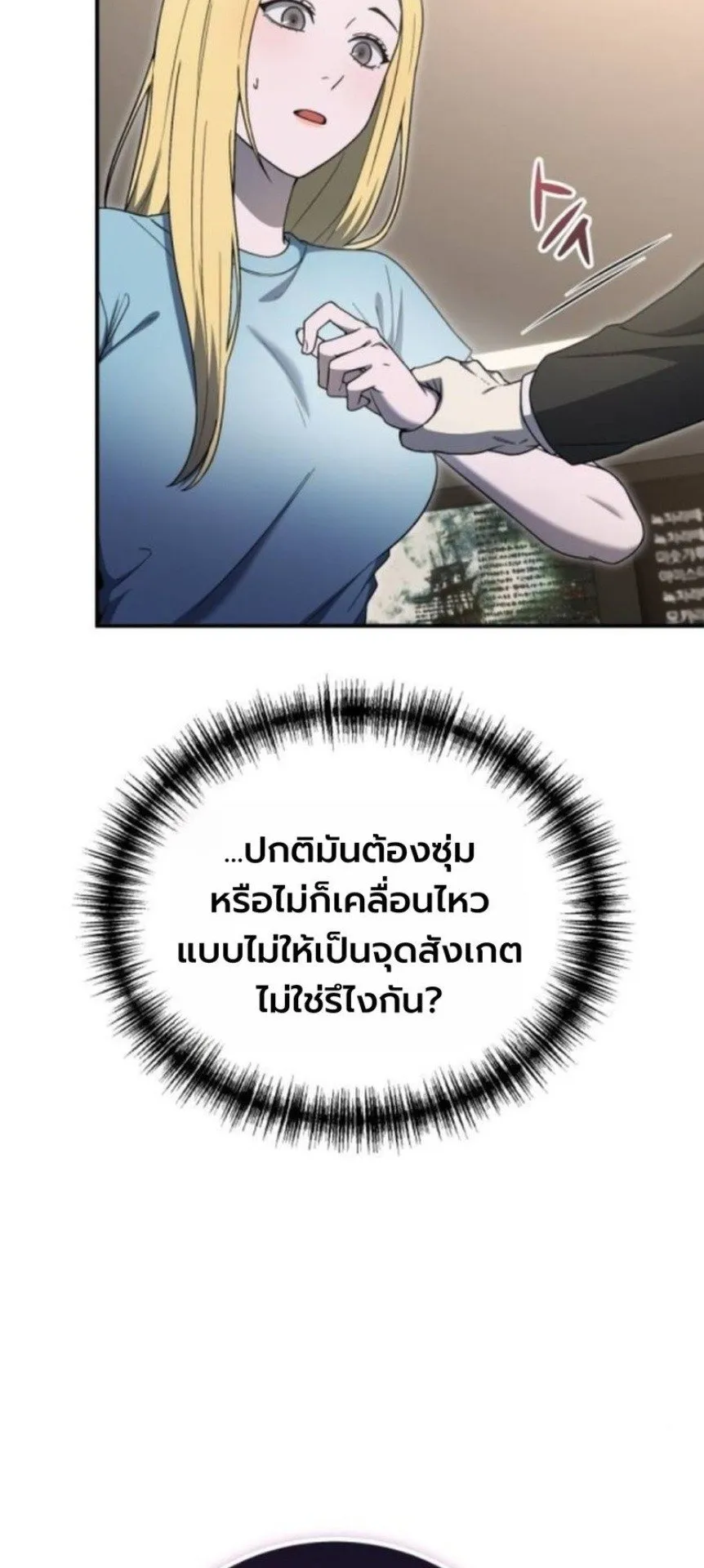 Apocalypse Veteran ตอนที่ 15 หน้า 67