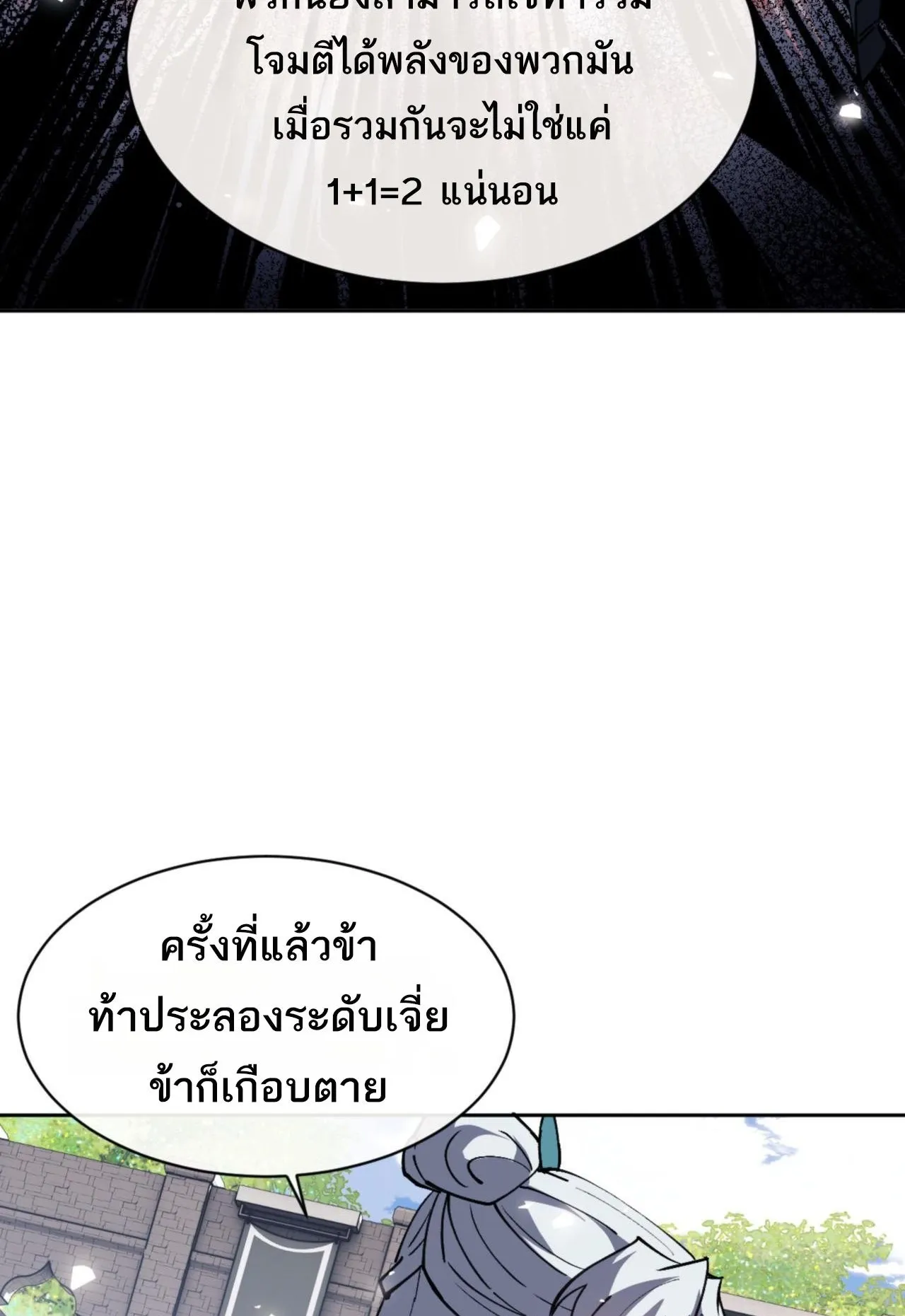 Devious Son of Heaven ตอนที่ 72 หน้า 30