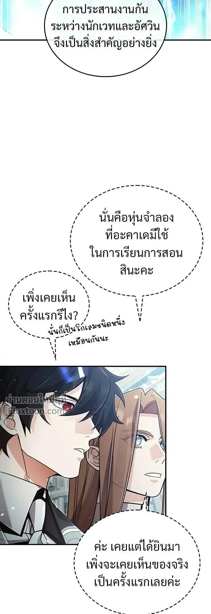 A Cadet Becomes a Prophet ตอนที่ 29 หน้า 33