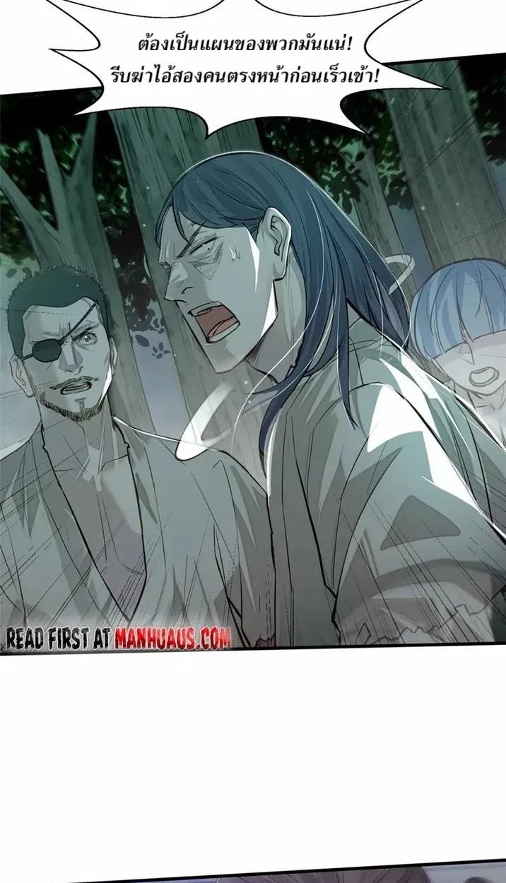 Heart Demon ตอนที่ 9 หน้า 41
