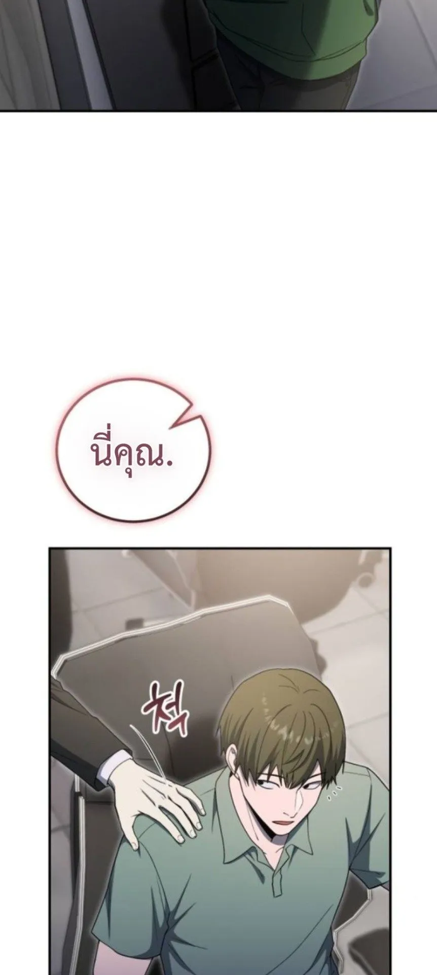 Apocalypse Veteran ตอนที่ 15 หน้า 72