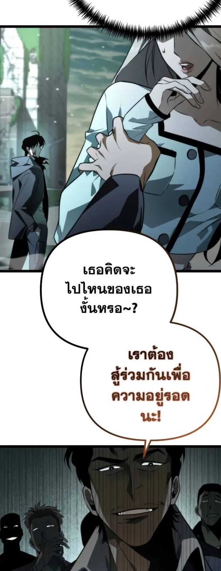 Reincarnator ตอนที่ 3 หน้า 38