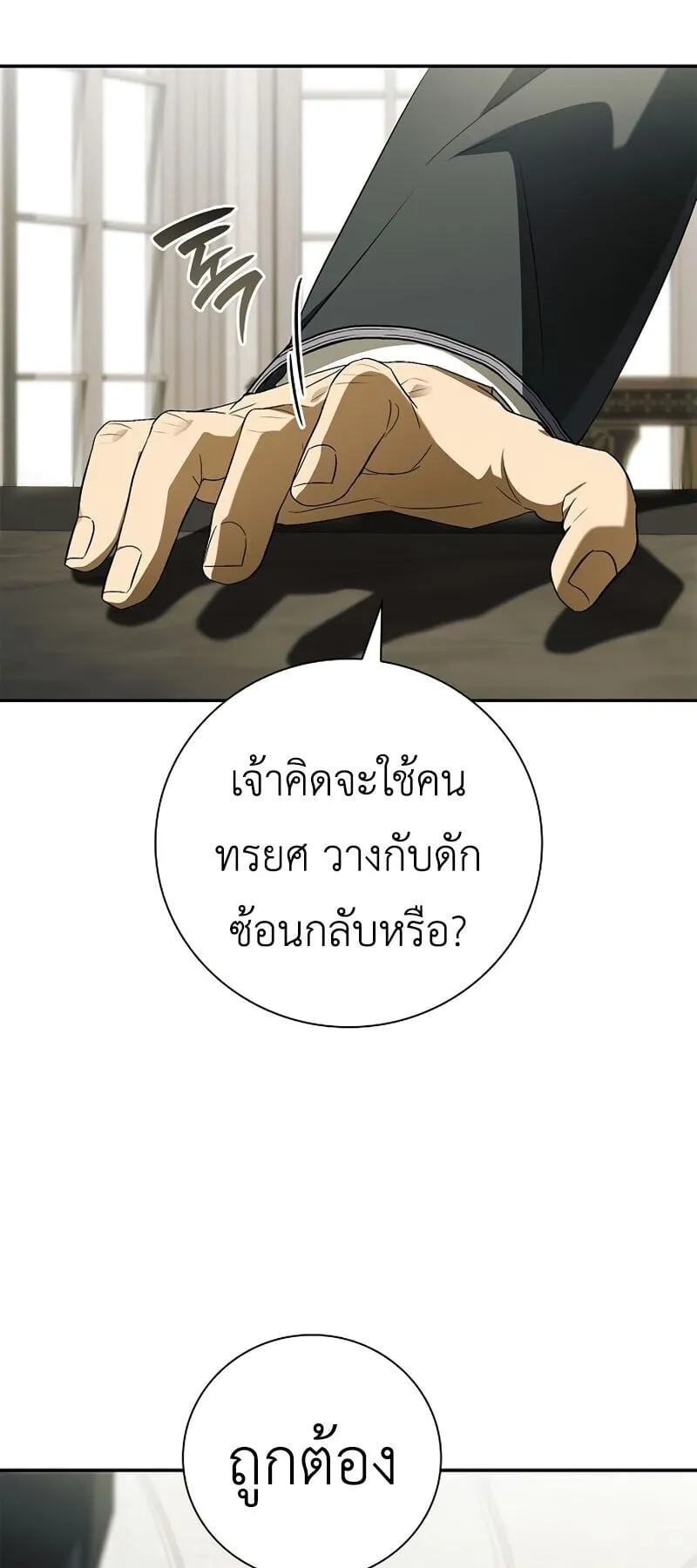 I Was Reincarnated as the Third Son of a Duke ตอนที่ 14 หน้า 37