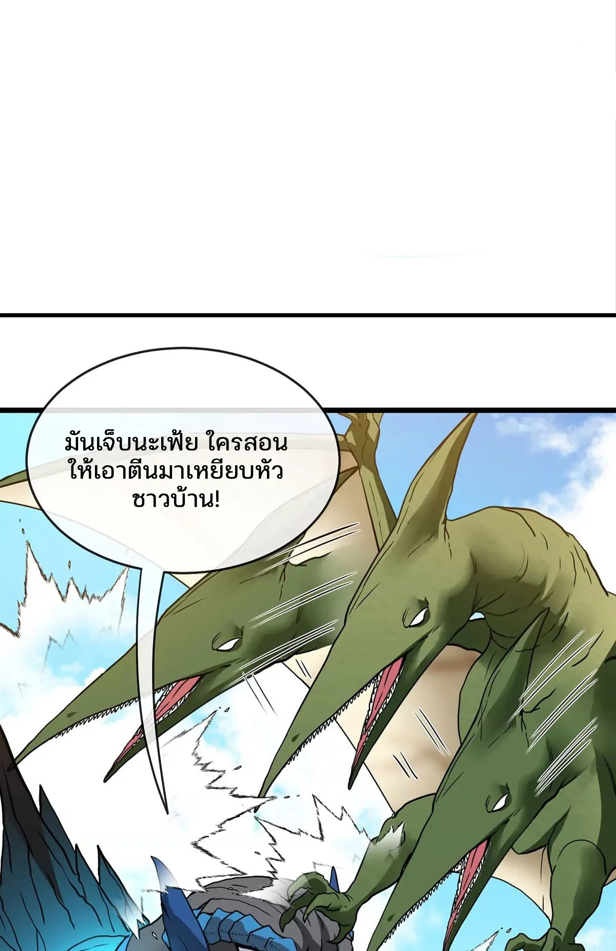 Reborn As A Monster ตอนที่ 2 หน้า 60