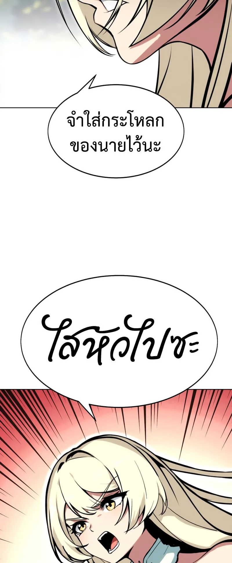 The Extra’s Academy Survival Guide ตอนที่ 2 หน้า 13