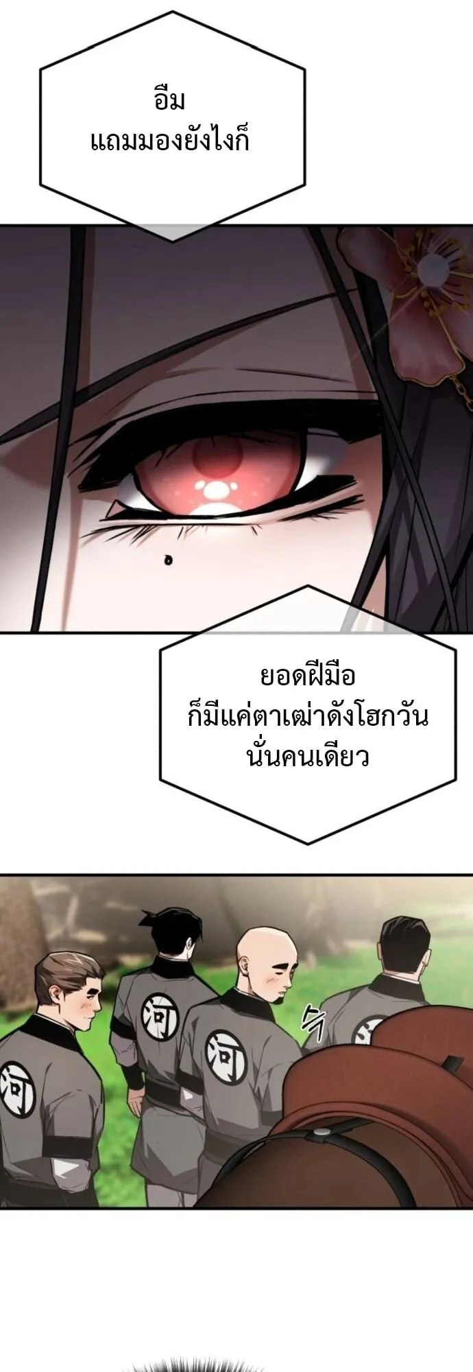 The Demon God ตอนที่ 12 หน้า 67