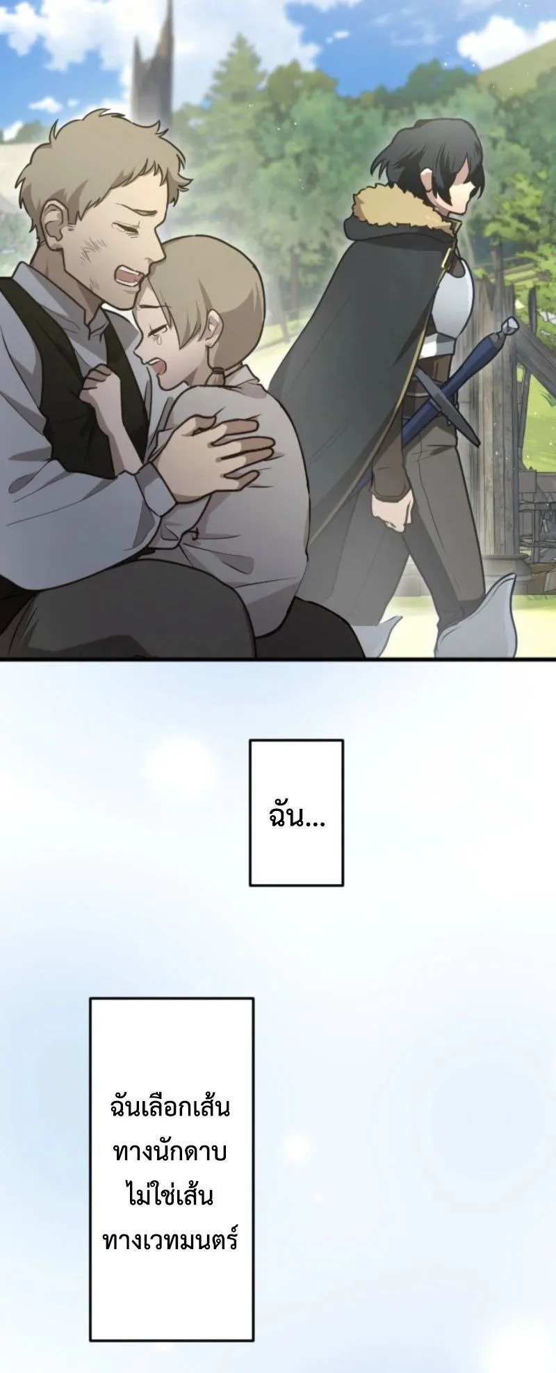 The Magic Theory of the Regressed Sword Saint ตอนที่ 1 หน้า 37