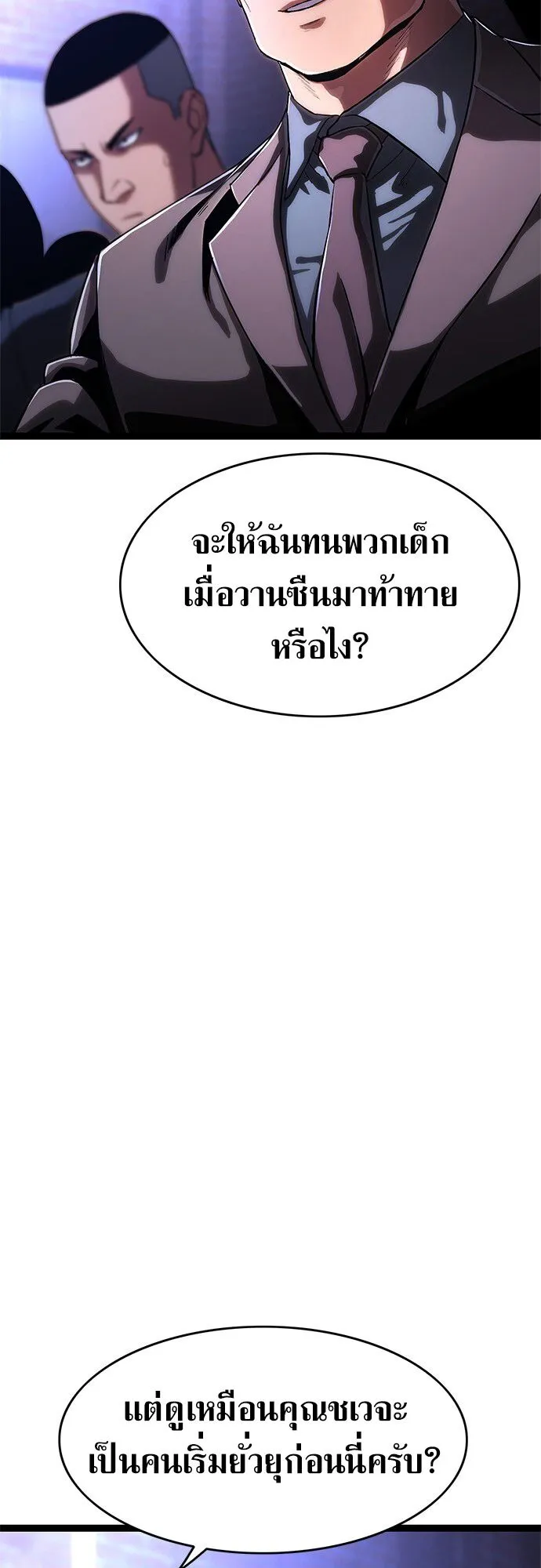 The Demon in Human Form ตอนที่ 2 หน้า 120