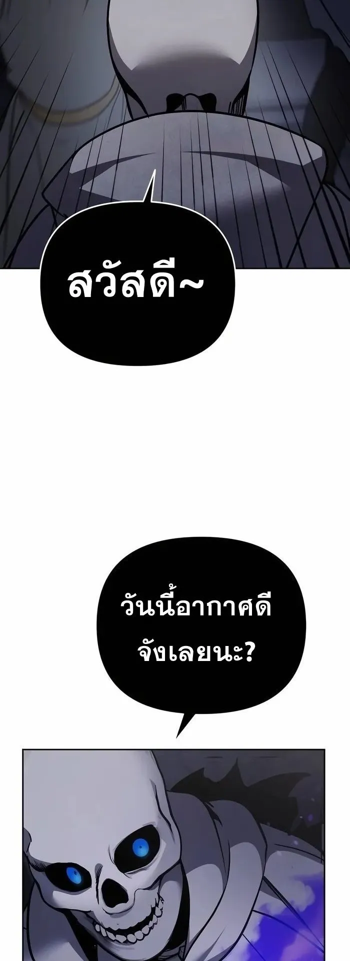 Sovereign of the Infinite Clones ตอนที่ 4 หน้า 44