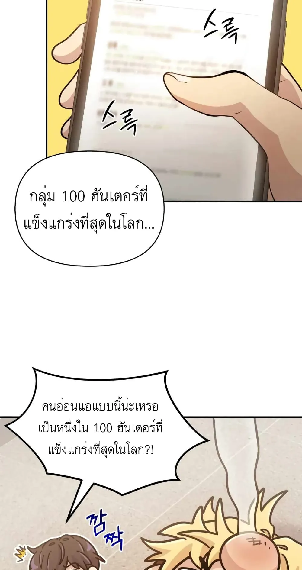 Bizarre Restaurant ตอนที่ 3 หน้า 72