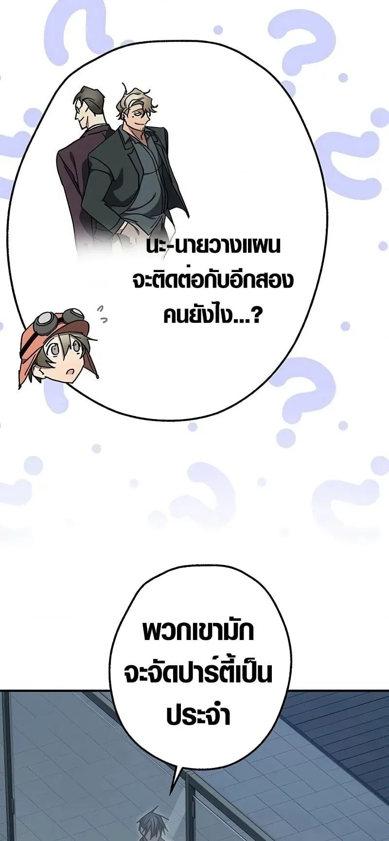 Aristocrat’s Revenge ตอนที่ 20 หน้า 55