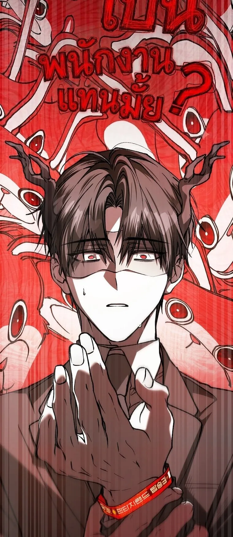 Got Dropped into a Ghost Story, Still Gotta Work ตอนที่ 27 หน้า 18