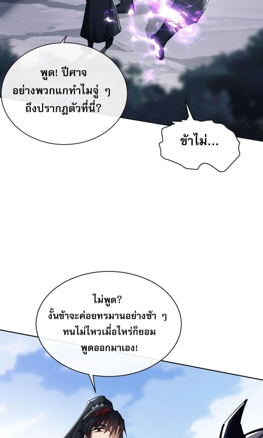 Devious Son of Heaven ตอนที่ 17 หน้า 29
