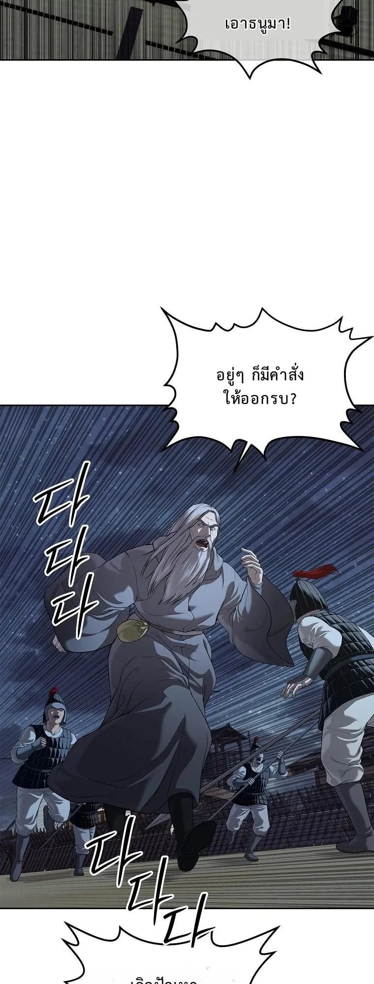 The Iron Emperor ตอนที่ 14 หน้า 48