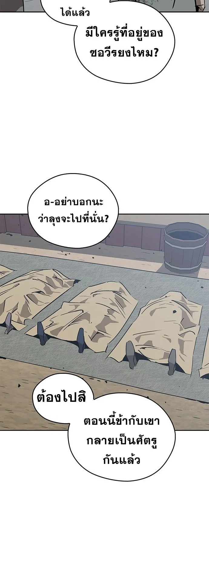 Wild West Murim ตอนที่ 33 หน้า 29