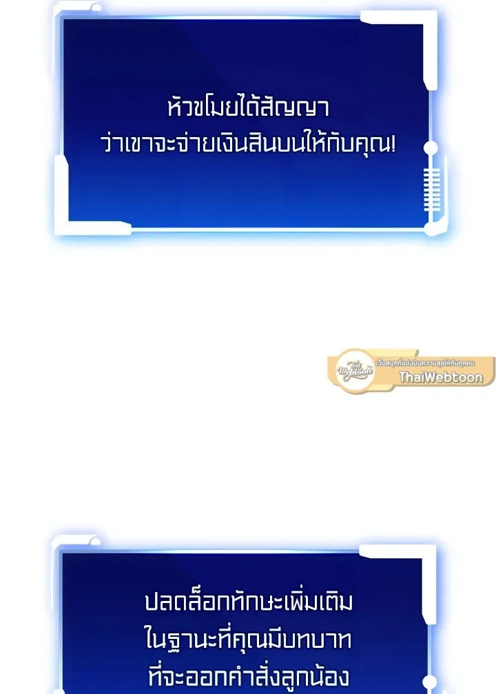 My Insanely Competent Underlings ตอนที่ 2 หน้า 89
