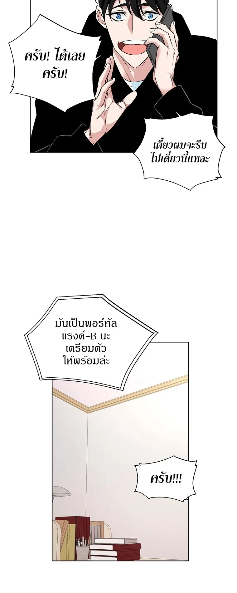 Heavenly Demon Instructor ตอนที่ 1 หน้า 89