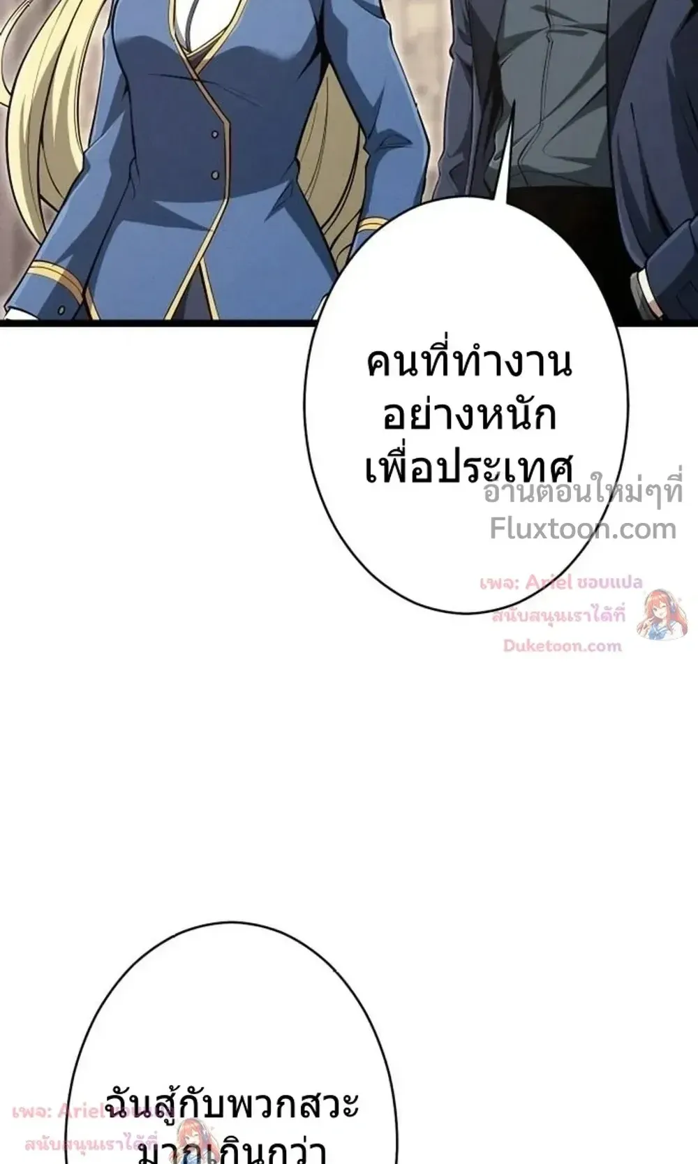 100 Million Years Later The Ultimate Weapon Return ตอนที่ 14 หน้า 51