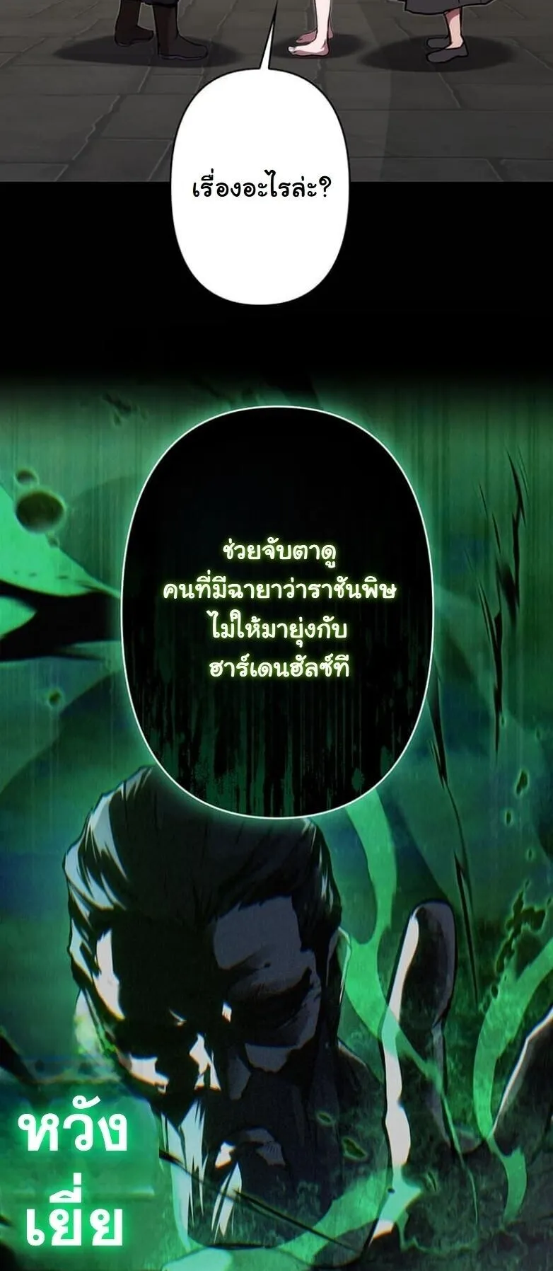 I Became a Cheat-Level Skill Thief ตอนที่ 27 หน้า 76