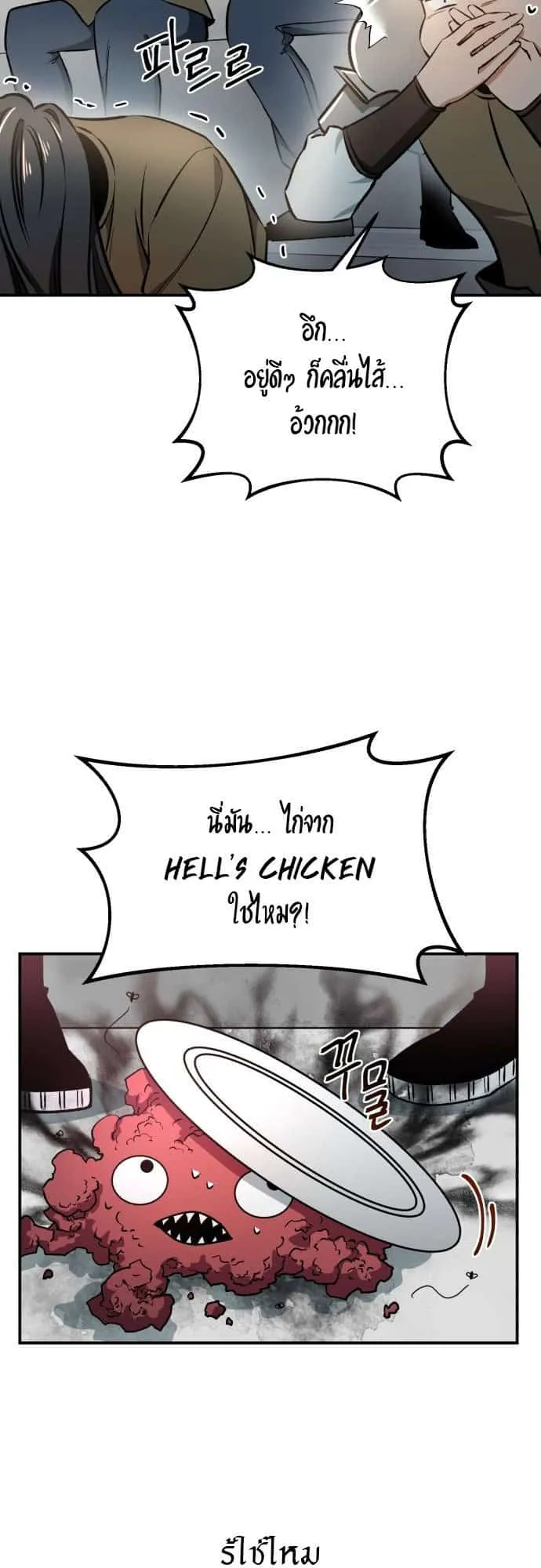 Charge! Yongma Chicken ตอนที่ 3 หน้า 10