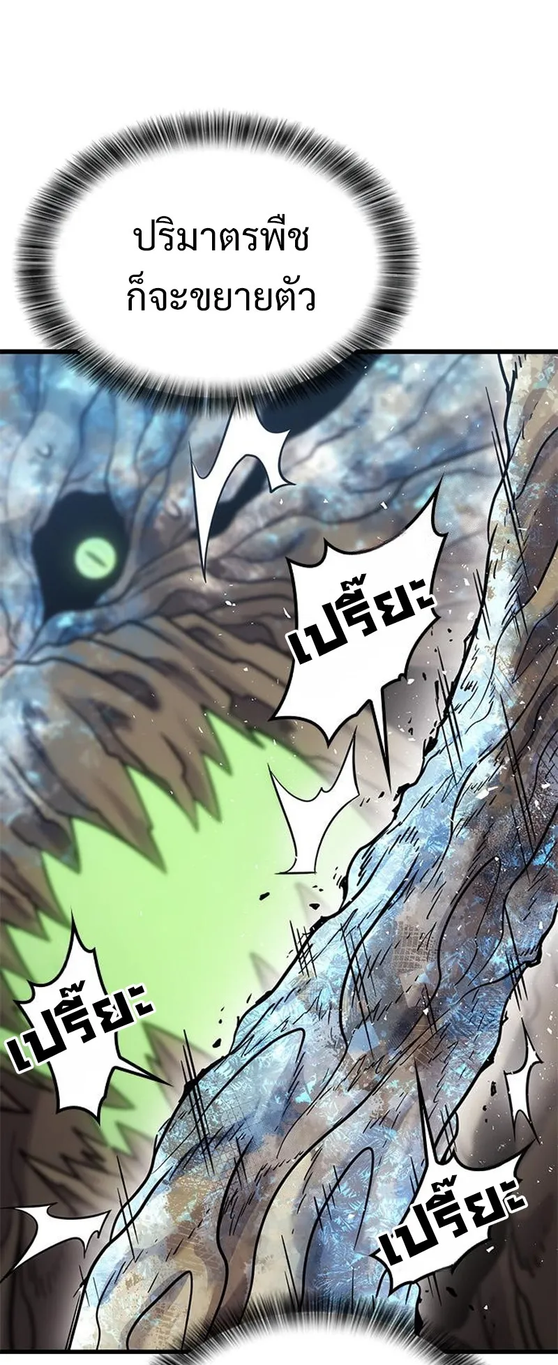 What a Bountiful Harvest, Demon Lord! ตอนที่ 18 หน้า 98
