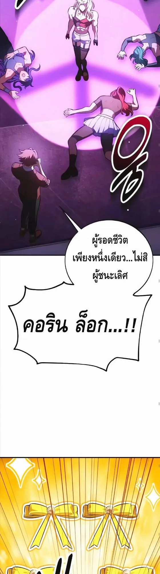 I Killed an Academy Player ตอนที่ 118 หน้า 75