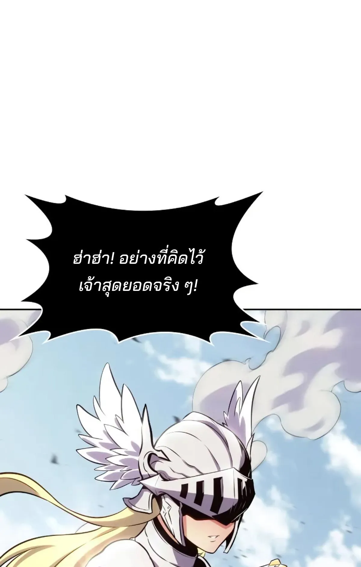 The Cold-Blooded Warrior ตอนที่ 6 หน้า 25