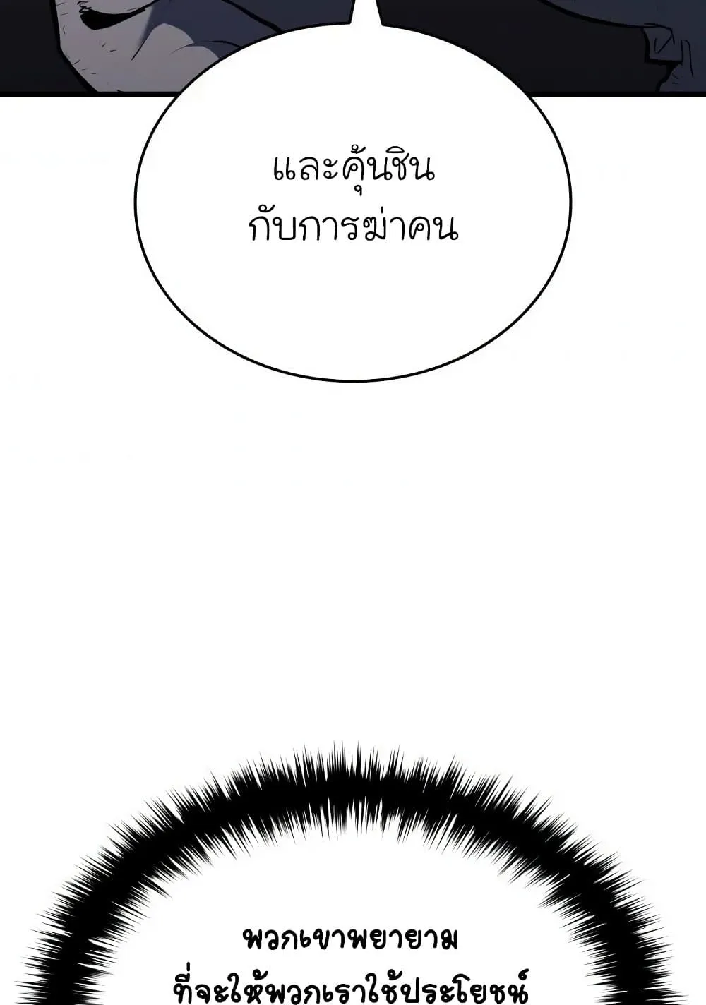 Reaper of the Drifting Moon ตอนที่ 7 หน้า 84