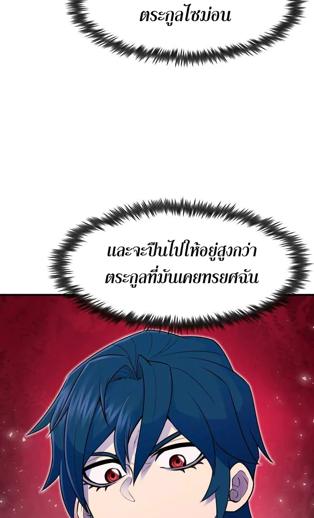 Standard of Reincarnation ตอนที่ 3 หน้า 71