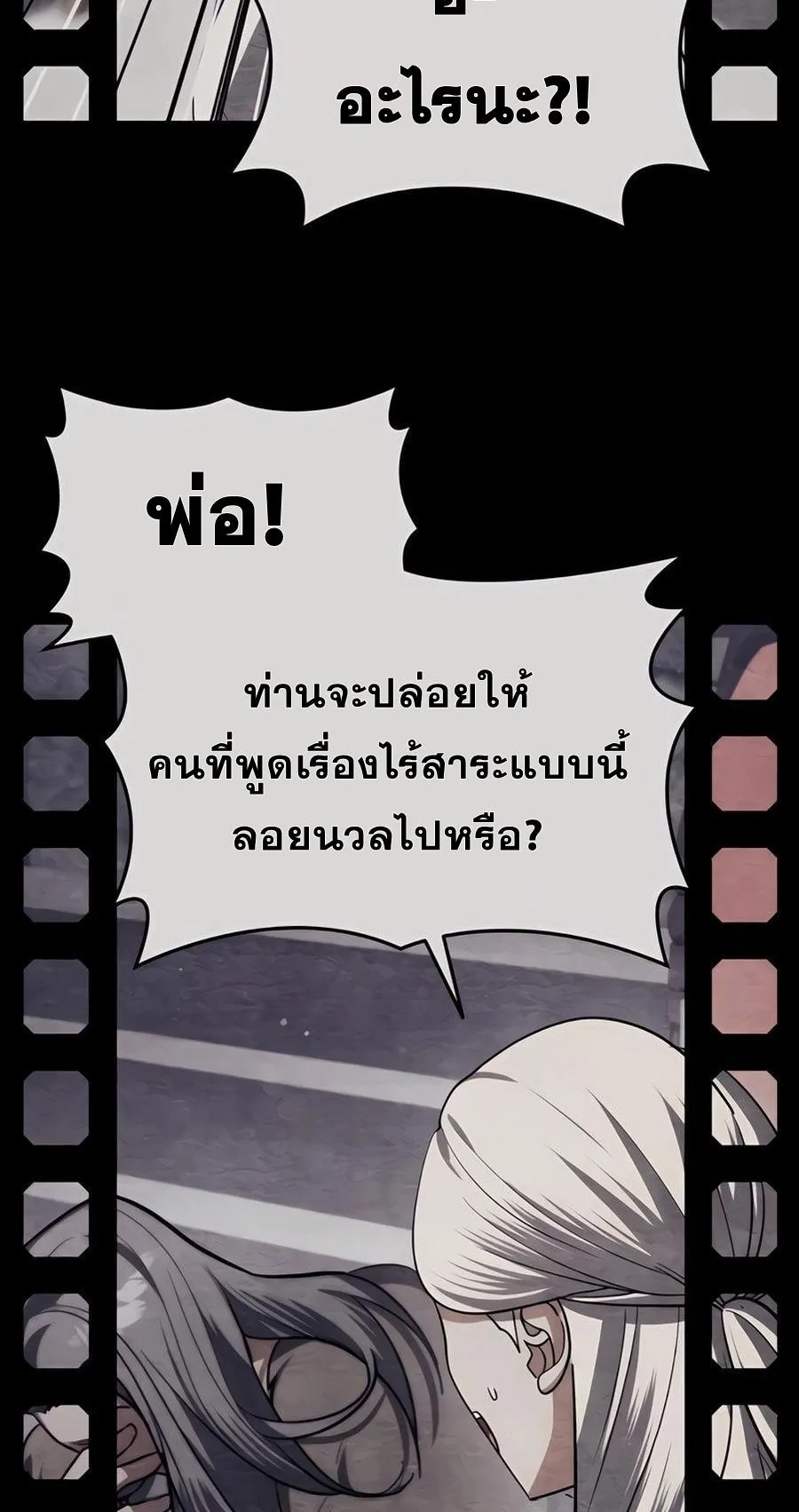 Sovereign of the Infinite Clones ตอนที่ 31 หน้า 109