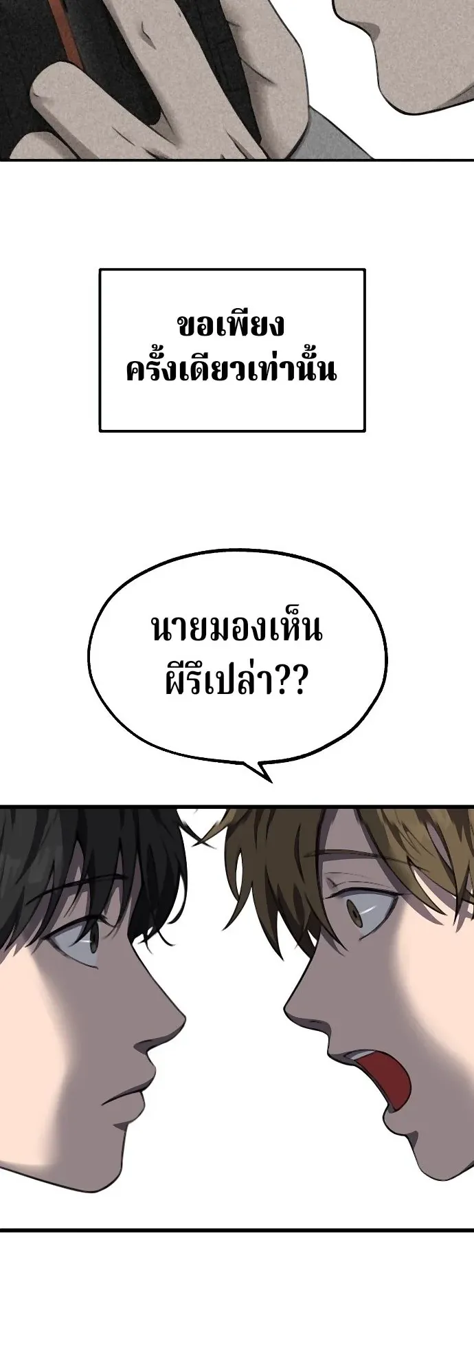 Why You Shouldn’t Enter a Haunted House ตอนที่ 40 หน้า 26