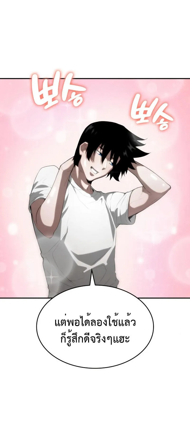 The Boundless Necromancer ตอนที่ 14 หน้า 58