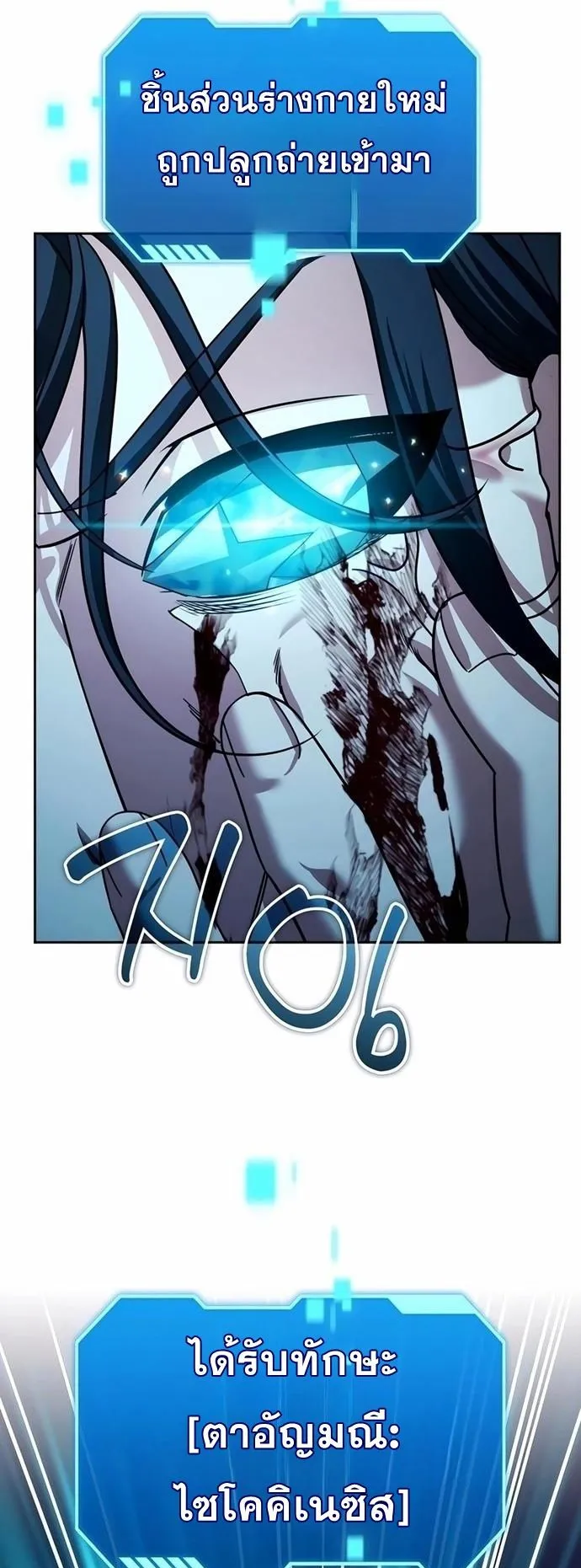 Sovereign of the Infinite Clones ตอนที่ 27 หน้า 24