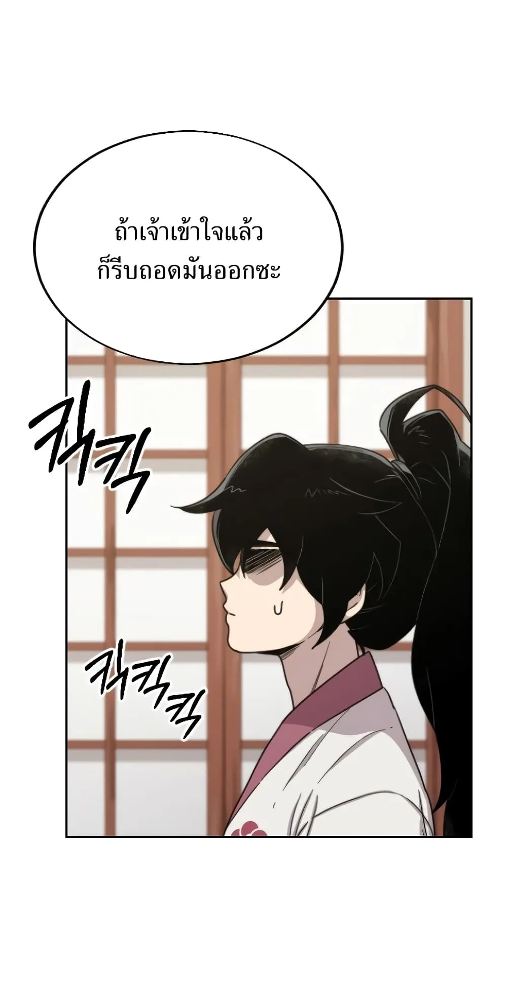 Return of the Flowery Mountain Sect ตอนที่ 4 หน้า 23