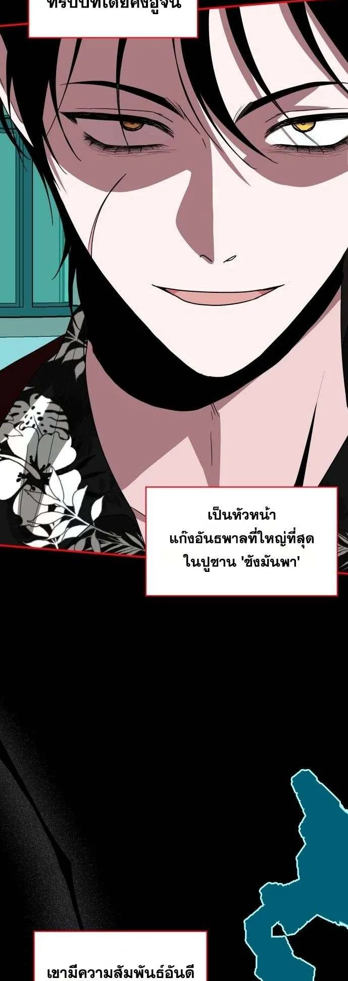 I Was Immediately Mistaken for a Monster Genius Actor ตอนที่ 37 หน้า 34