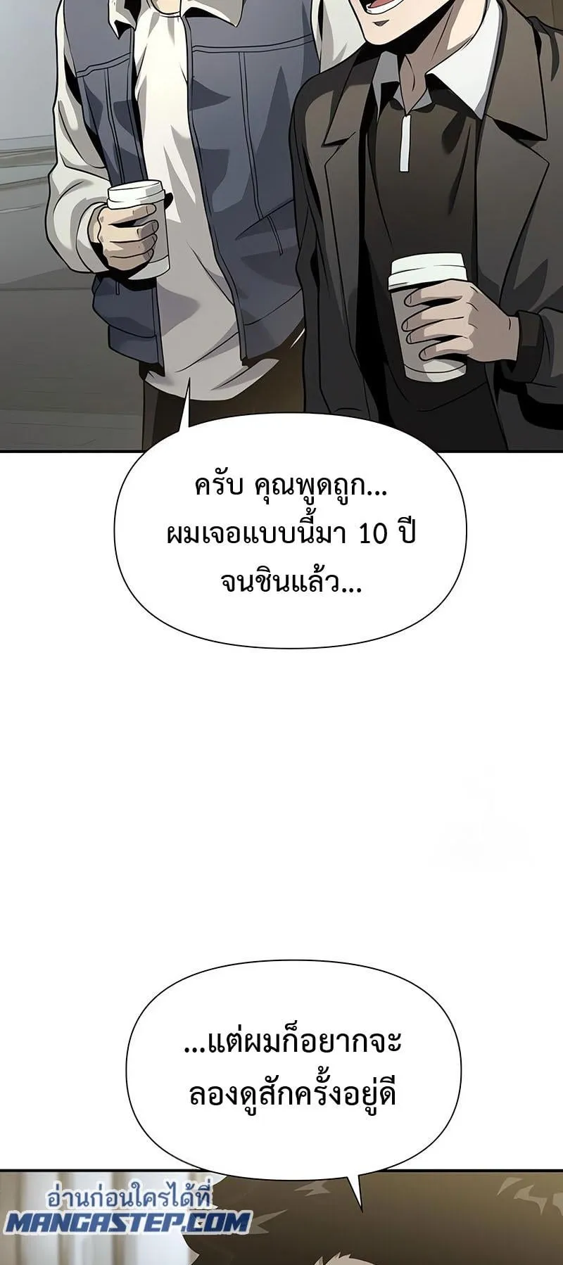 The Knight King Who Returned With a God ตอนที่ 9 หน้า 35