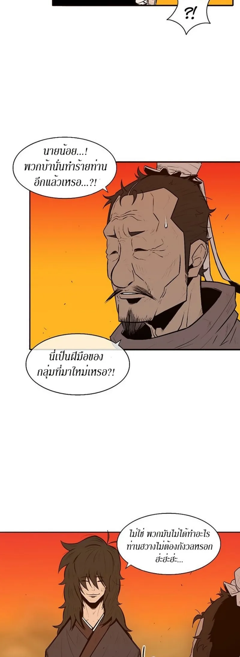 Legend of the Northern Blade ตอนที่ 3 หน้า 13