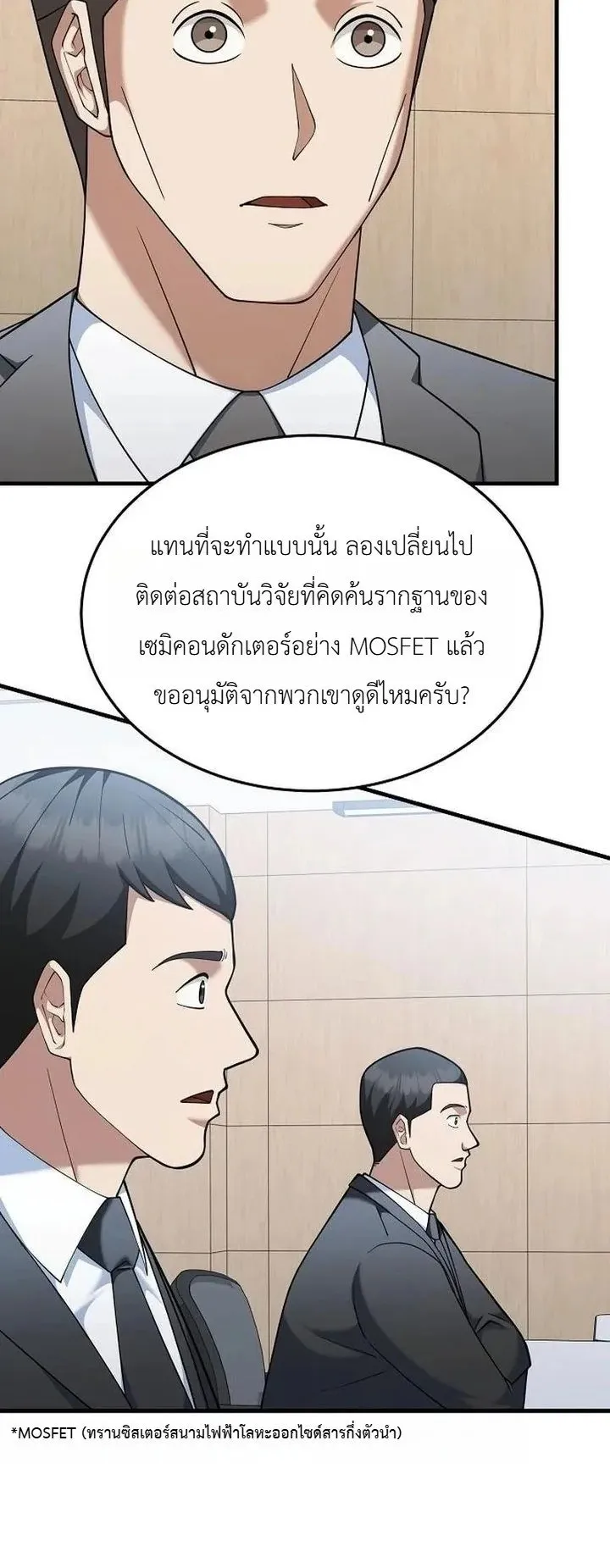 The Chairman Who Wants to Slack Off and Enjoy Life ตอนที่ 10 หน้า 48