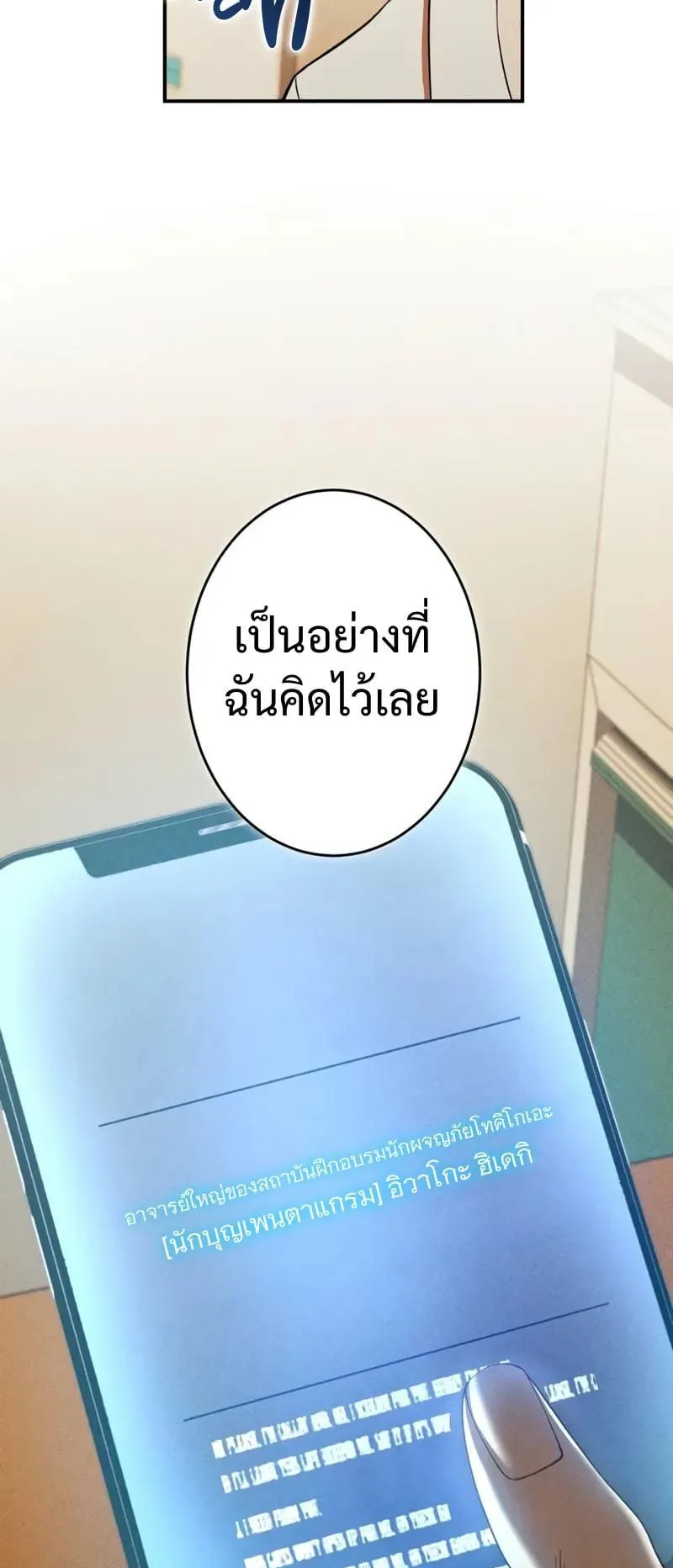 The Hero Starts Over at the Academy ตอนที่ 2 หน้า 75