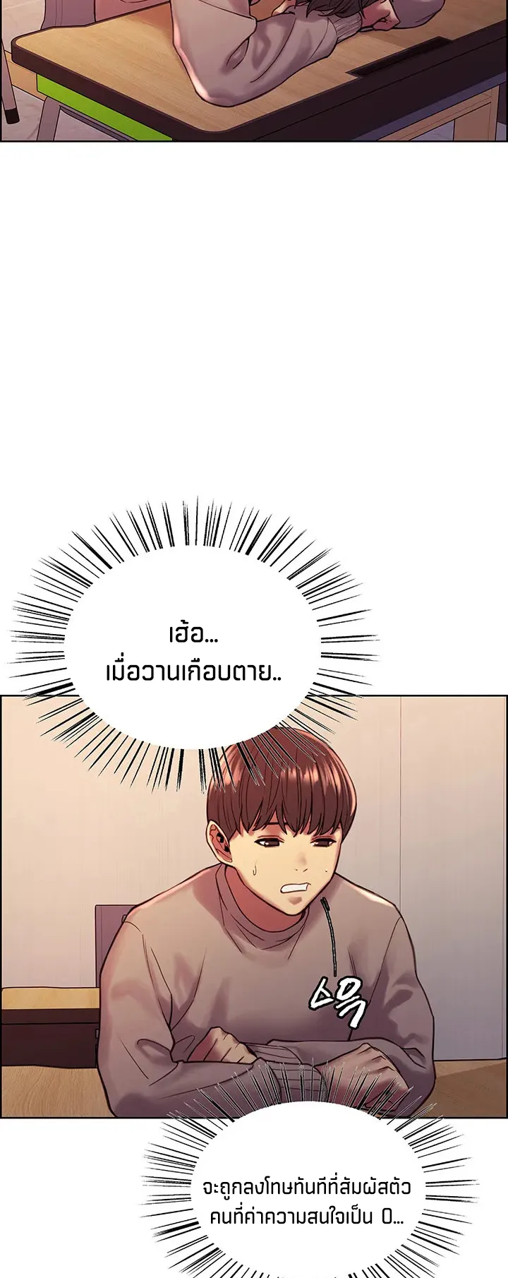 Sex-Stop Watch ตอนที่ 3 หน้า 59